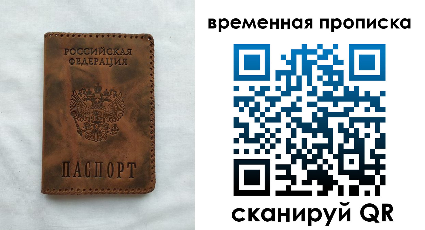 прописка поиск в Саратове