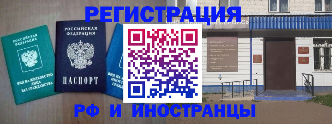 прописка регистрация в Саратове