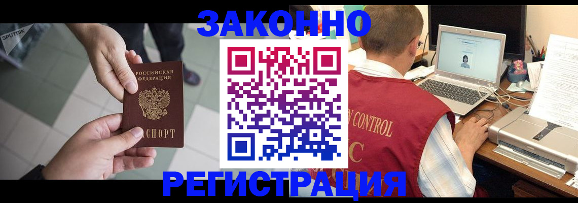 прописка законно в Саратове