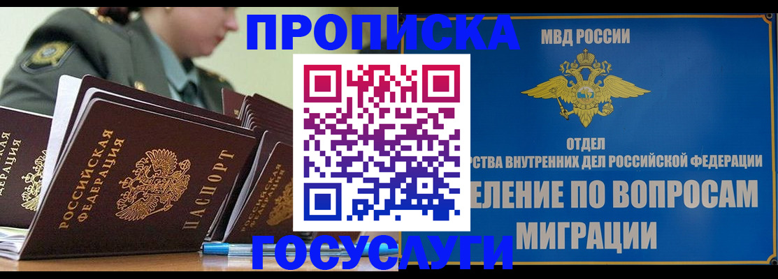 временная регистрация надежно в Саратове