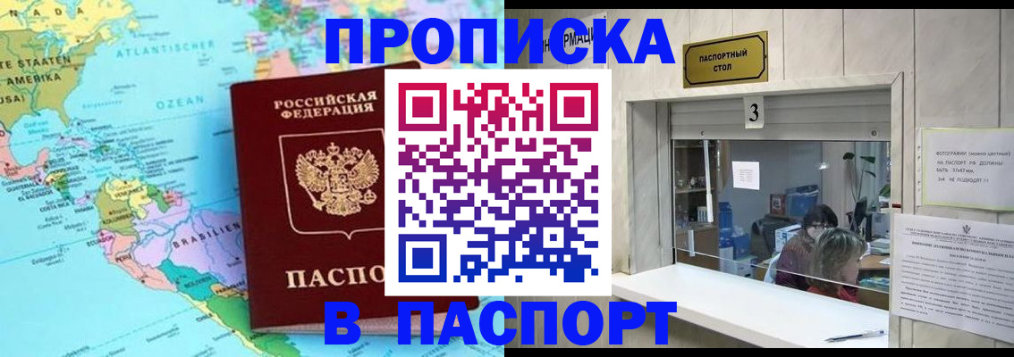 прописка ребенка в Саратове